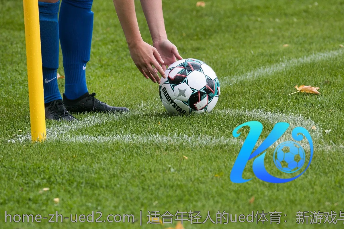 适合年轻人的ued体育：新游戏与赛事推荐