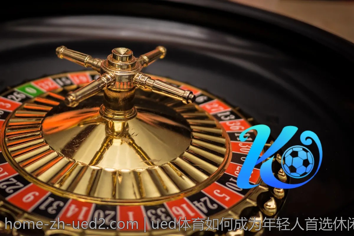 ued体育如何成为年轻人首选休闲平台?